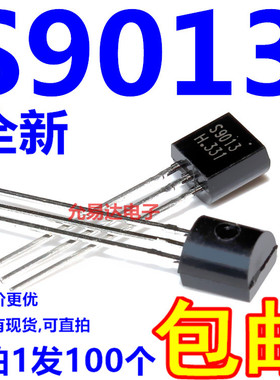 三极管S9013 TO-92 0.5A/40V NPN （100个4元包邮） 22元/K