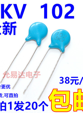 高压瓷片电容 3KV 102  1000P【20只2元包邮】 33元/K