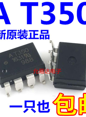 AT350V原装光耦AT350 贴片 SOP8 进口全新原装正品【一只也包邮】