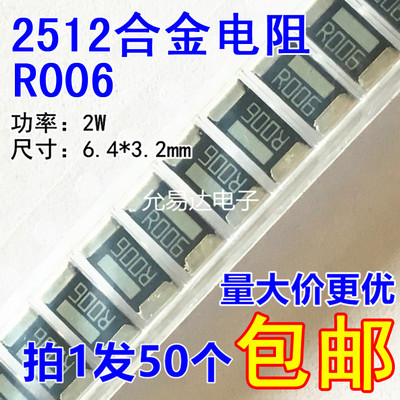 2512贴片合金电阻R006