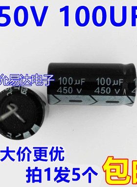 450V 100UF铝电解电容18*35MM 【5只】