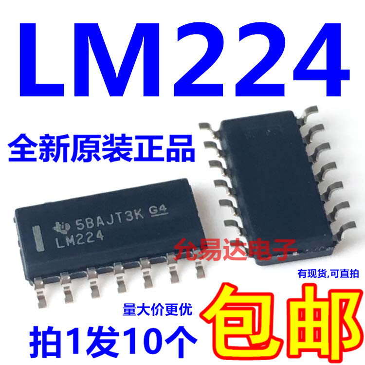 贴片运算放大器全新原装10只7元