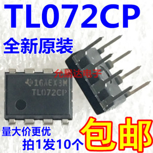 进口全新原装 TL072CP TL072直插DIP【10只50元包邮】