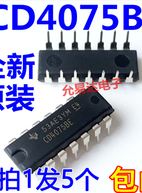 全新原装CD4075BE   DIP直插 现货【5只10元】