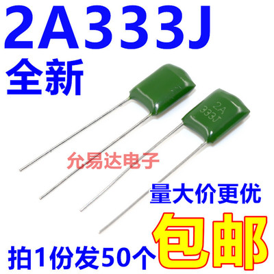 2A333J涤纶电容100V0.033UF