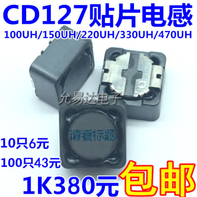 。CD127贴片功率屏蔽电感 100UH/150UH/220UH/330UH/470UH 12*12*