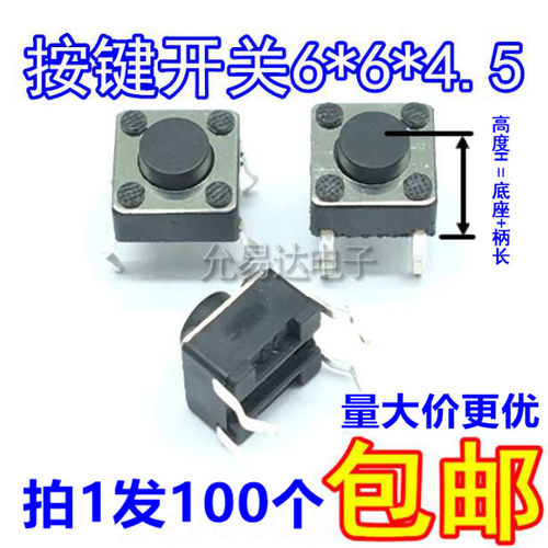 按键轻触开关卧式6*6*4.5
