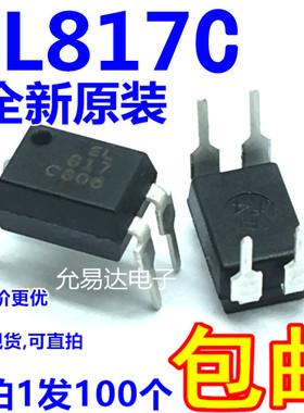 亿光正品 全新原装EL817C DIP-4  PC817 光耦【100只 包邮 】