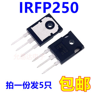 全新国产 IRFP250N TO-247 场效应管 (5只)