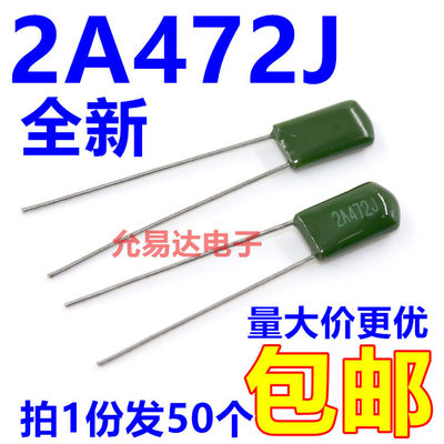 2A472J涤纶电容100V4700P