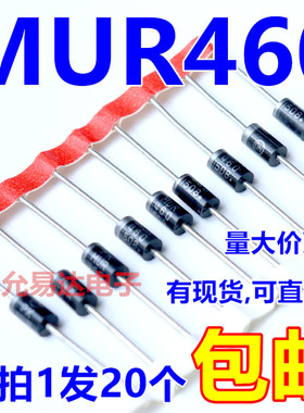 全新原装MUR460 快速快恢复二极管 【20只】