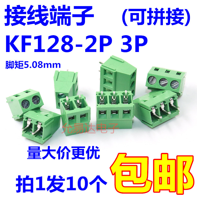 MG/KF128-2P-3P接线端子 5.08MM可拼接 10A300V（10只）-封面