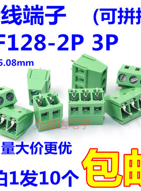 MG/KF128-2P-3P 接线端子 5.08MM 可拼接 10A300V （10只）