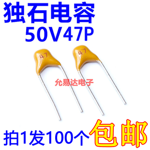 100只 独石电容47P 5.08mm 脚距 50V 47PF