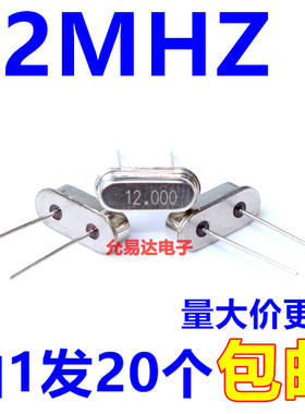 晶振12MHZ  12M   49S-DIP直插【20只3元】200只26元