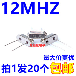 12M 200只26元 49S 20只3元 DIP直插 晶振12MHZ