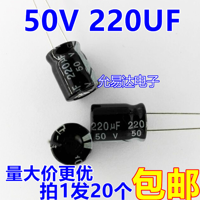 50V 220UF  电解电容10*13MM 【20只3元包邮】500个/包42元 电子元器件市场 电容器 原图主图