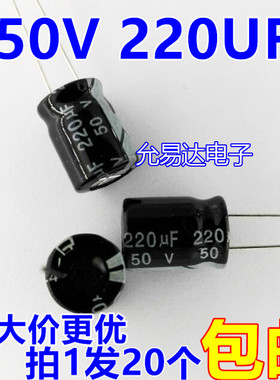 50V 220UF  电解电容10*13MM 【20只3元包邮】500个/包42元