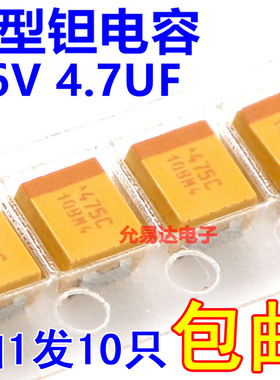 3528钽电容B型16V 4.7UF印475C原装 TAJB475K016RNJ【10只】