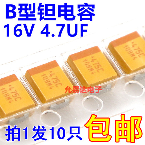 3528钽电容B型16V 4.7UF印475C原装 TAJB475K016RNJ【10只】