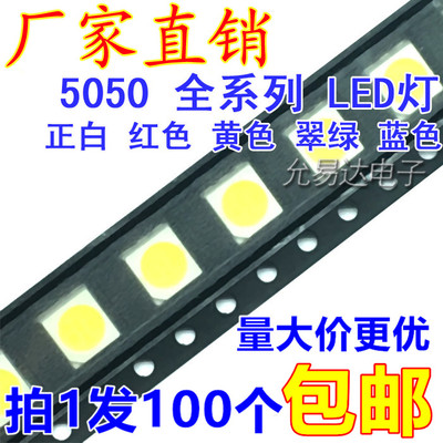 5050LED发光二极管高亮白色