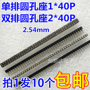 圆孔座 2.54mm 数码 圆孔母座 18B20 双排 管座 晶振插针插座 单排