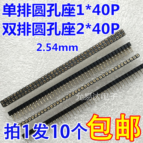 圆孔母座单排双排座2.54