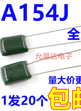 涤纶电容2A154J   100V 0.15uf 【20只】