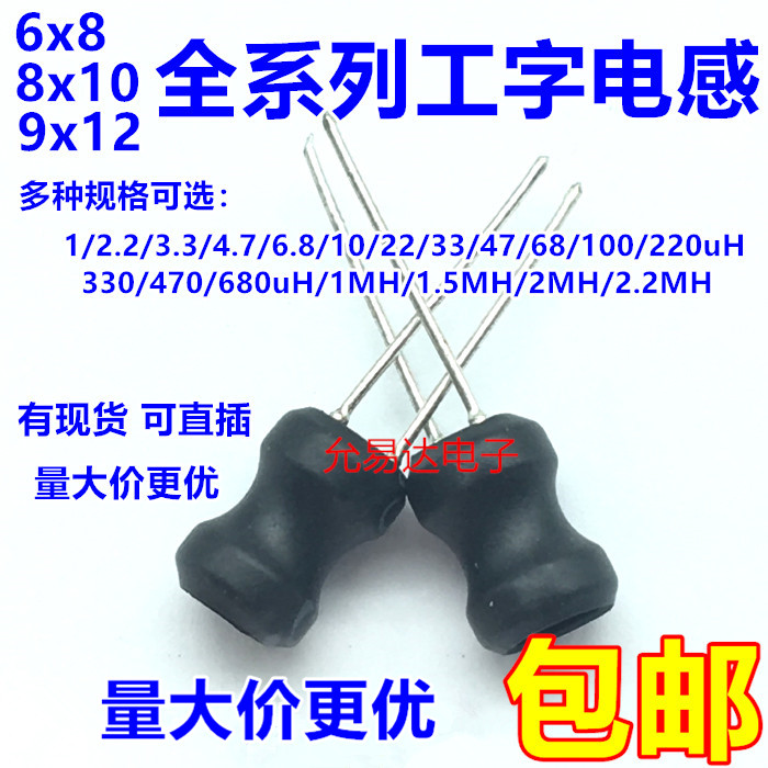 6x8 8x10 9x12直插电感全系列1 2.2 4.7 10 22 47 100 220 470UH 电子元器件市场 电感器 原图主图