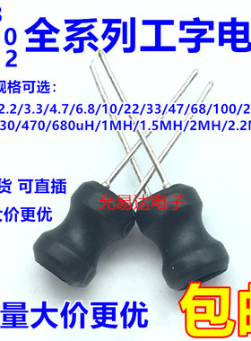 6x8 8x10 9x12直插电感全系列1 2.2 4.7 10 22 47 100 220 470UH