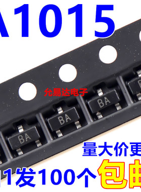 A1015 2SA1015 印字BA贴片三极管SOT-23 【100只)