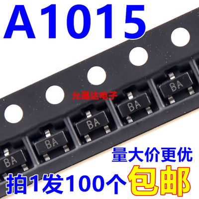 A1015印BA贴片三极管SOT-23
