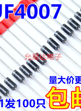 UF4007  DO-41快速整流二极管 1A1000V 正品【100只4元包邮】28/K