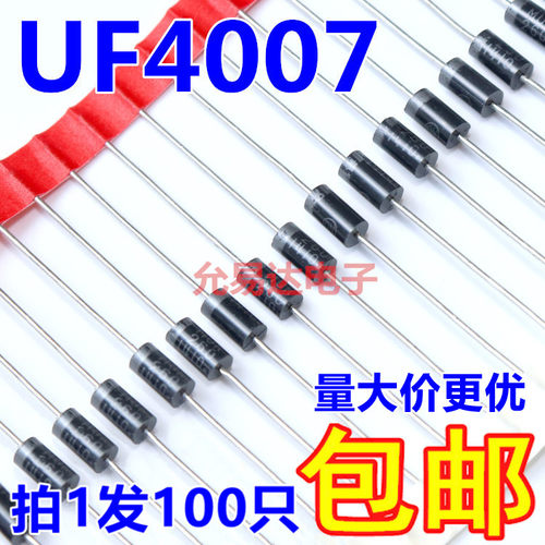 UF4007全新原装快速整流二极管