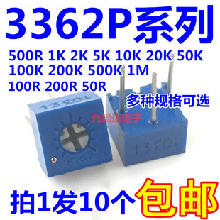 3362P 103 10k 顶调 可调 单圈电位器 1K 2K5K50K100K200K500K1M