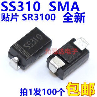 SR3100 SMA二极管 100只4元 贴片SS310 包邮 27元