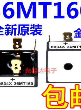 36MT160全新 三相整流桥36A1600V可代替MT3516A 金脚