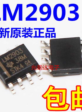 LM2903DR SOP-8 全新原装进口 【10只5元包邮】