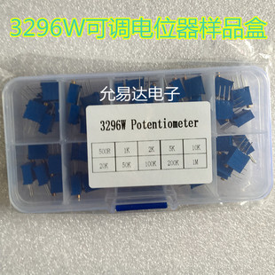 10K 3296W可调电位器样品盒 100K 50K 常用10种各5只