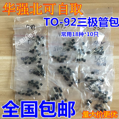 常用小功率to-9218种三极管