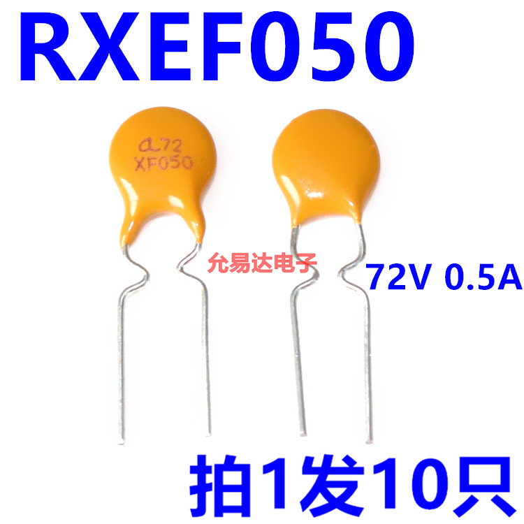 RXEF050自恢复保险丝0.5A72V