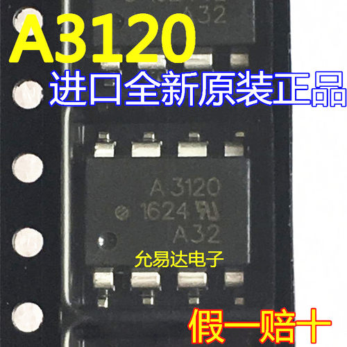 A3120 进口全新原装 HCPL-3120 贴片 【专业配单】