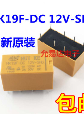 HK19F-DC12V-SHG 8脚 1A 双刀双掷 继电器【5只】