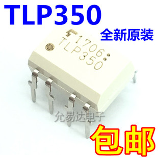 DIP8 TLP350 光耦 假一赔十 直插 进口全新原装