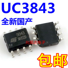 全新国产大芯片 UC3843 UC3843B贴片 电源IC【10只3元包邮】
