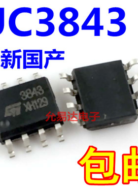 全新国产大芯片 UC3843 UC3843B贴片 电源IC【10只】