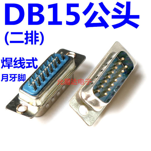DB15串口插座DB25DB37