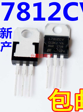 全新L7812CV TO-220三端稳压可直拍 质量好【20只包邮】