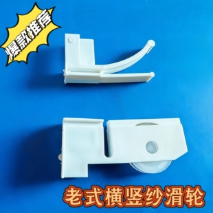 老式直边滑轮 横竖纱卡推拉平移铝合金窗户纱门纱窗上下滚轮配件