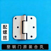 通用型 六孔 蝴蝶老款 厕所门合页 白色合页 塑钢门合页
